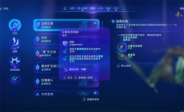 《阿凡達潘朵拉邊境》溫柔巨獸支線任務攻略 《阿凡達潘朵拉邊境》溫柔巨獸支線任務攻略