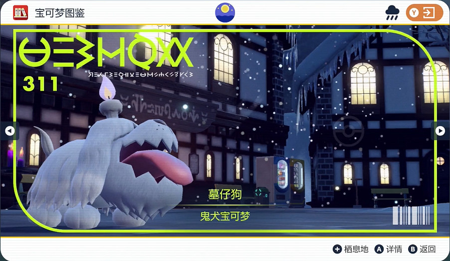 《寶可夢朱紫》墓仔狗捕獲攻略