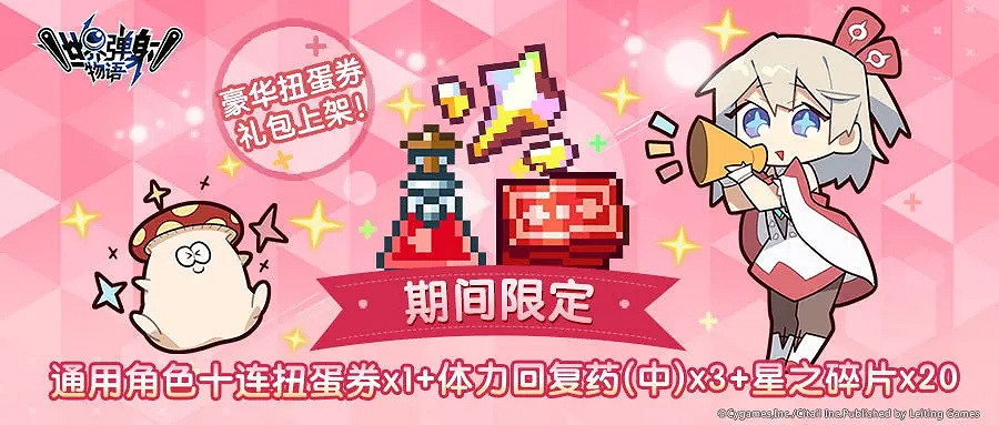 《彈射世界》12月14日每日特惠和豪華扭蛋券禮包有什麽販售活動