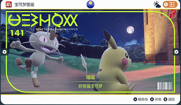 《寶可夢朱紫》喵喵捕獲位置介紹