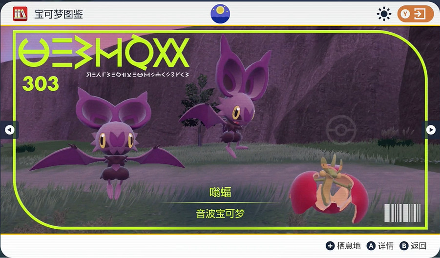 《寶可夢朱紫》嗡蝠捕獲攻略