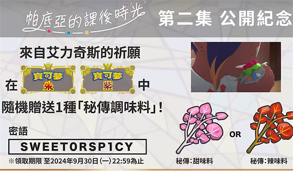 《寶可夢朱紫》不同區服差別 《寶可夢朱紫》不同區服差別