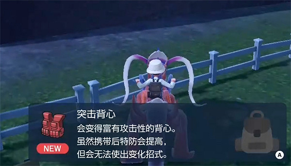 《寶可夢朱紫》突擊背心獲取方式