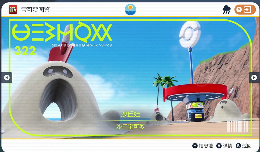 《寶可夢朱紫》沙丘娃捕獲攻略