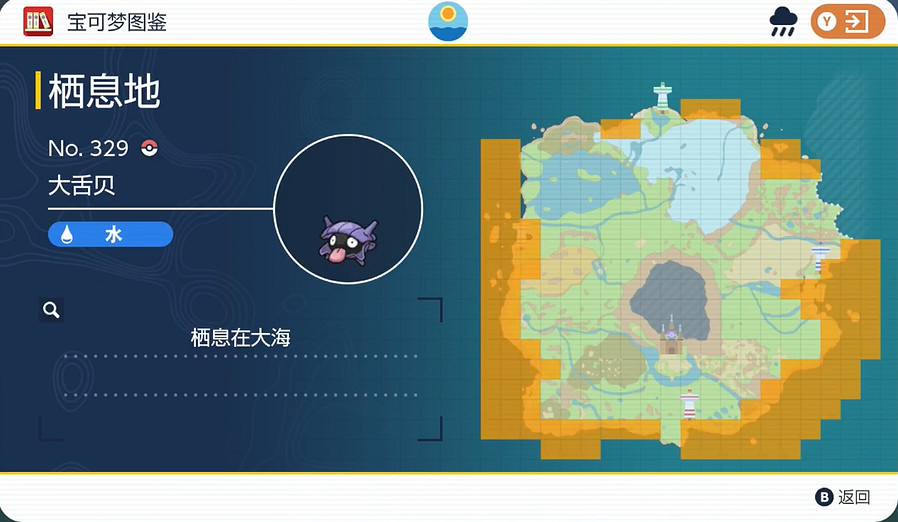 《寶可夢朱紫》大舌貝具體位置一覽 《寶可夢朱紫》大舌貝具體位置一覽