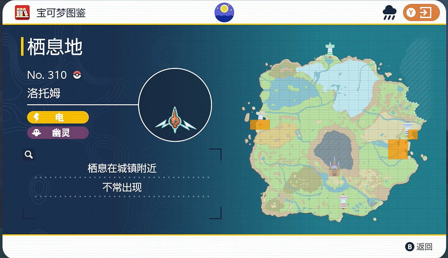 《寶可夢朱紫》洛托姆捕抓獲位置一覽