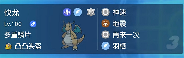 《寶可夢朱紫》快龍配置介紹 《寶可夢朱紫》快龍配置介紹