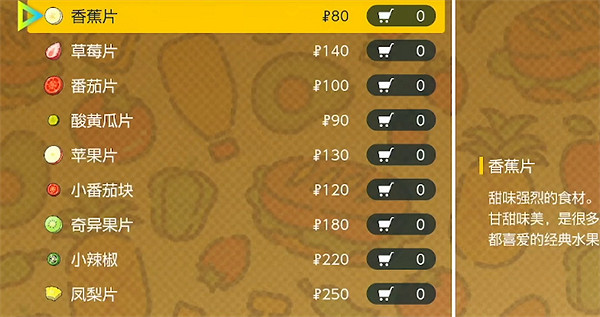 《寶可夢朱紫》野餐食材獲取方法