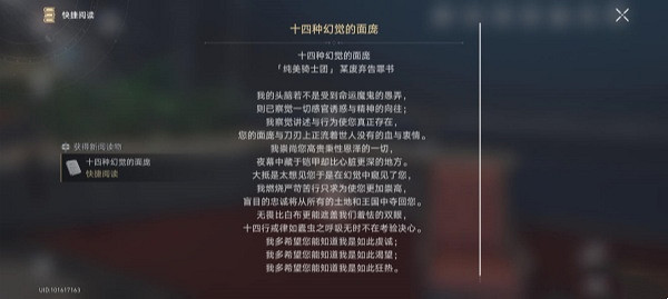 崩壞星穹鐵道十四種幻覺的面龐獲得方法 崩壞星穹鐵道十四種幻覺的面龐獲得方法