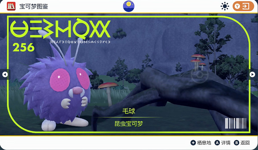 《寶可夢朱紫》毛球捕獲位置介紹