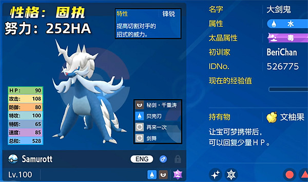《寶可夢朱紫》大劍鬼種族值介紹 《寶可夢朱紫》大劍鬼種族值介紹