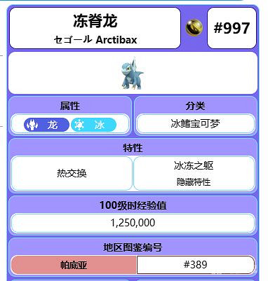 《寶可夢朱紫》凍脊龍進化等級