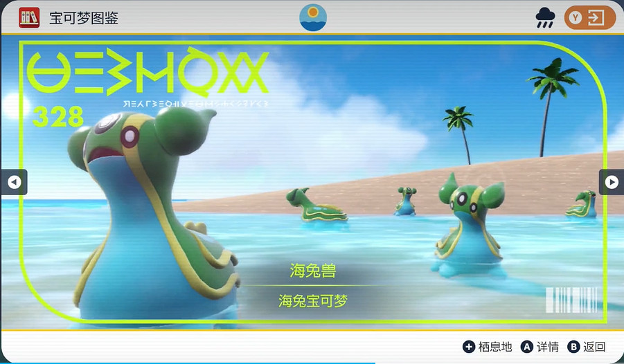 《寶可夢朱紫》海兔獸捕獲地點介紹 《寶可夢朱紫》海兔獸捕獲地點介紹