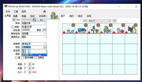 《寶可夢朱紫》修改特性介紹