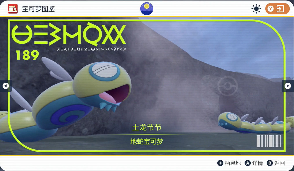 《寶可夢朱紫》土龍節節捕獲攻略