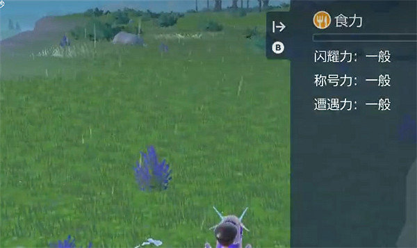 《寶可夢朱紫》閃耀力時間介紹