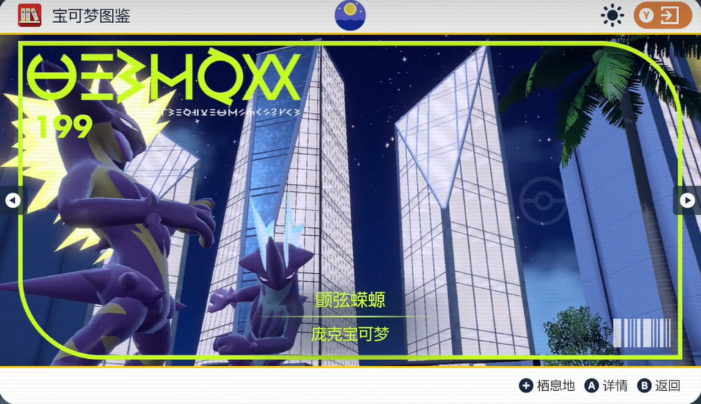 《寶可夢朱紫》顫弦蠑螈捕獲攻略