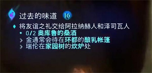 《阿凡達潘朵拉邊境》過去的味道支線任務攻略 《阿凡達潘朵拉邊境》過去的味道支線任務攻略