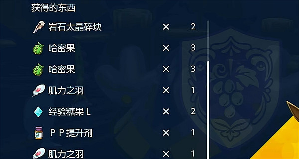 《寶可夢朱紫》減防禦努力樹果介紹