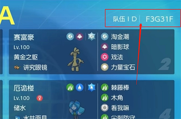 《寶可夢朱紫》隊伍公開方法 《寶可夢朱紫》隊伍公開方法
