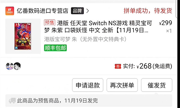 《寶可夢朱紫》中文卡帶購買介紹