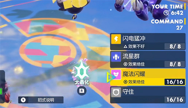 《寶可夢朱紫》太晶化密勒頓配招