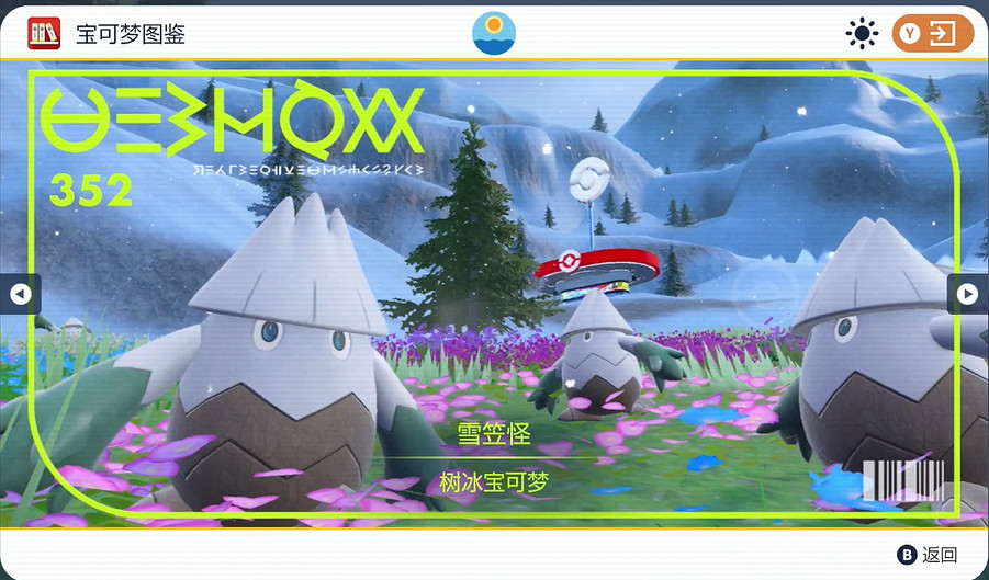 《寶可夢朱紫》雪笠怪捕獲位置介紹 《寶可夢朱紫》雪笠怪捕獲位置介紹