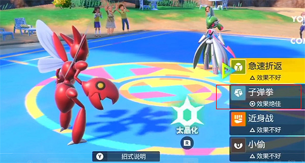《寶可夢朱紫》子彈拳獲取方法