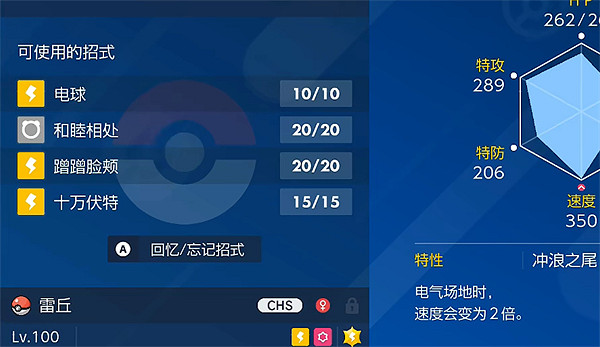 《寶可夢朱紫》雷丘配招推薦 《寶可夢朱紫》雷丘配招推薦
