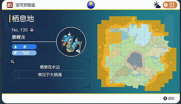 《寶可夢朱紫》暴鯉龍捕獲位置介紹