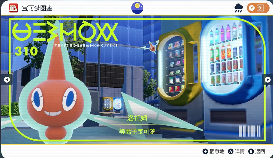 《寶可夢朱紫》洛托姆捕抓獲位置一覽