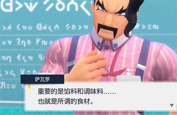 《寶可夢朱紫》甜味料理作用介紹