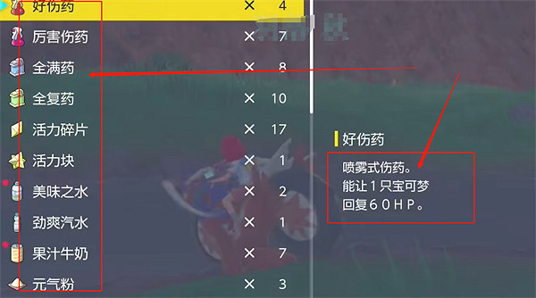《寶可夢朱紫》道具效果簡介 《寶可夢朱紫》道具效果簡介