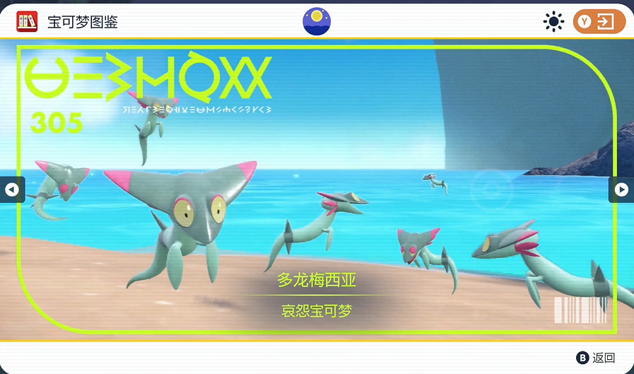 《寶可夢朱紫》多龍梅西亞捕獲攻略 《寶可夢朱紫》多龍梅西亞捕獲攻略