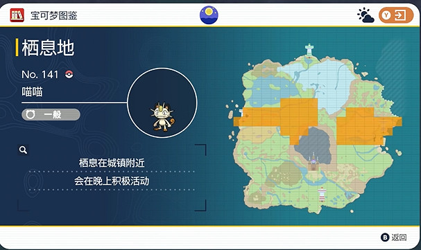 《寶可夢朱紫》喵喵捕獲位置介紹