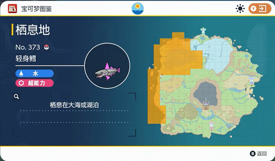 《寶可夢朱紫》輕身鱈捕獲攻略