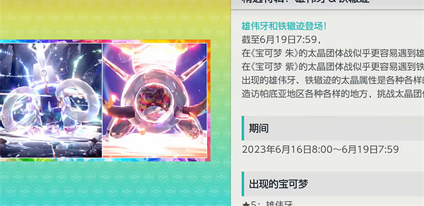 《寶可夢朱紫》19號活動介紹