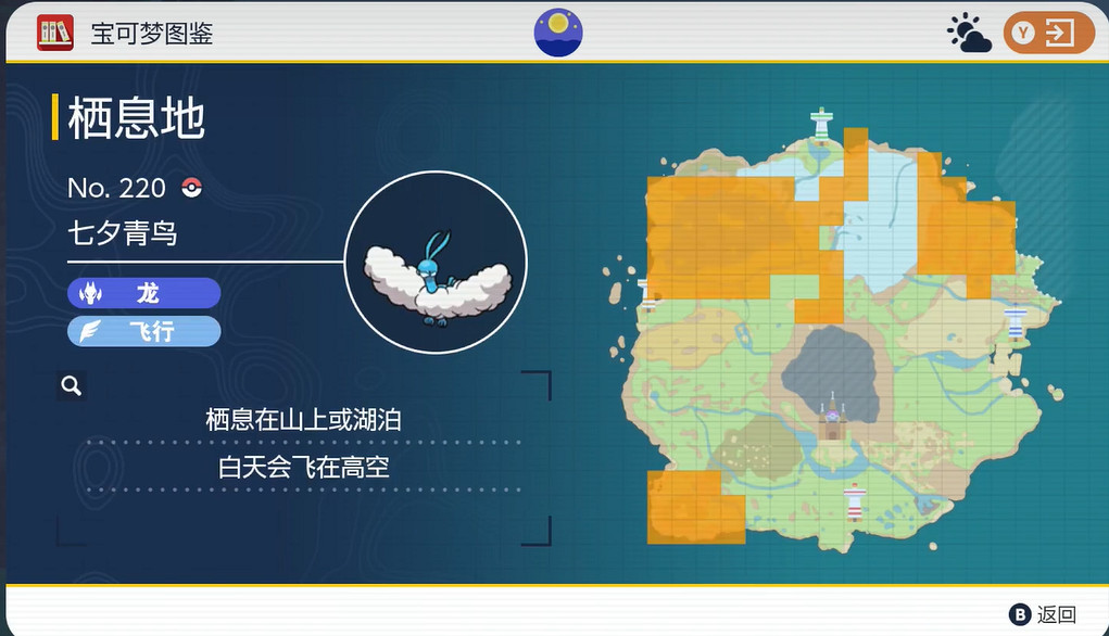 《寶可夢朱紫》七夕青鳥捕捉攻略
