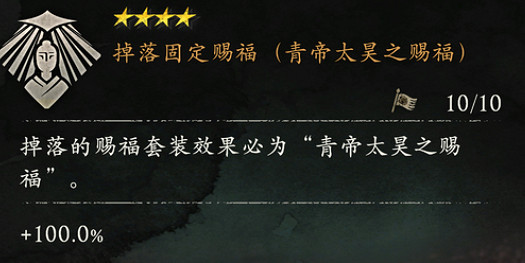 《臥龍蒼天隕落》dlc3新賜福效果匯總 《臥龍蒼天隕落》dlc3新賜福效果匯總