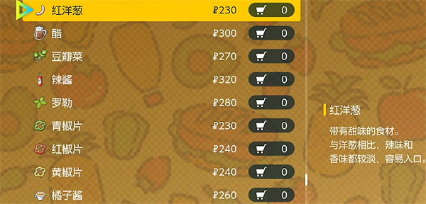 《寶可夢朱紫》料理獲取方法