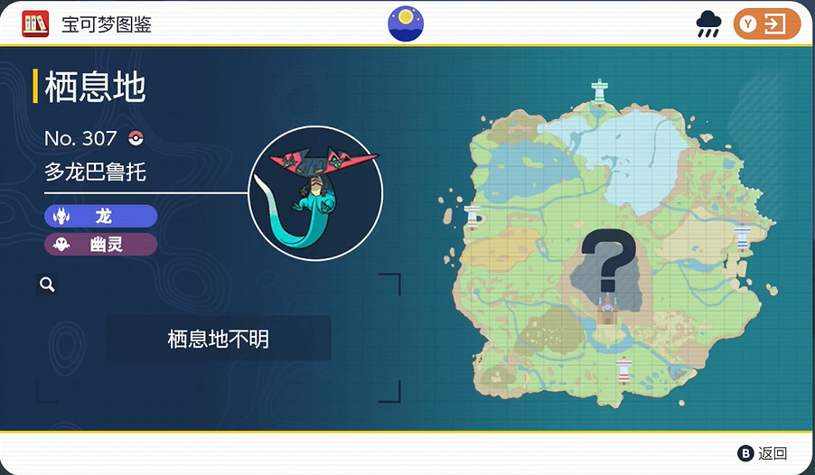 《寶可夢朱紫》多龍巴魯托捕獲攻略