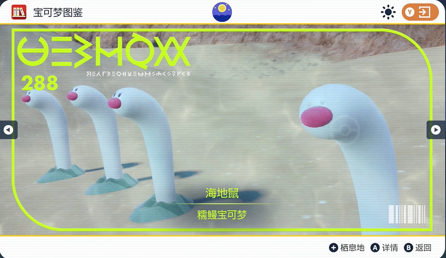 《寶可夢朱紫》海地鼠捕獲位置介紹