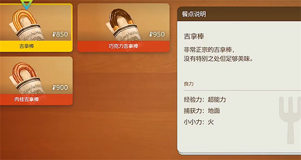 《寶可夢朱紫》辣味料理作用介紹