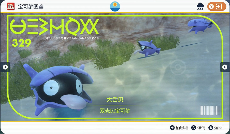 《寶可夢朱紫》大舌貝具體位置一覽 《寶可夢朱紫》大舌貝具體位置一覽