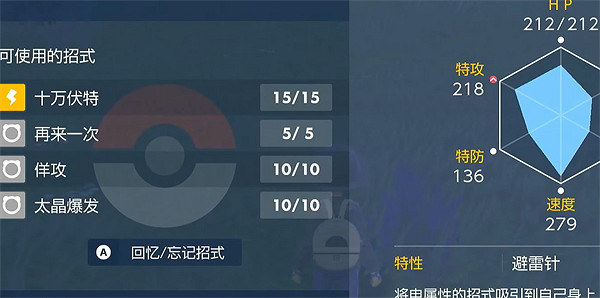 《寶可夢朱紫》皮卡丘介紹