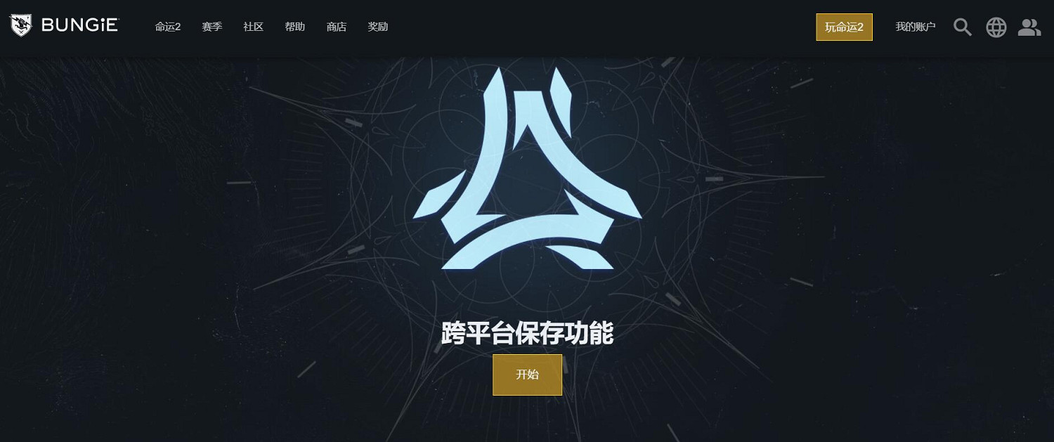 Epic《命運2》喜加一 之前玩過的進度可跨平台保存! Epic《命運2》喜加一 之前玩過的進度可跨平台保存!