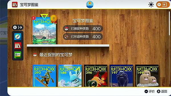 《寶可夢朱紫》迷你圖鑒介紹