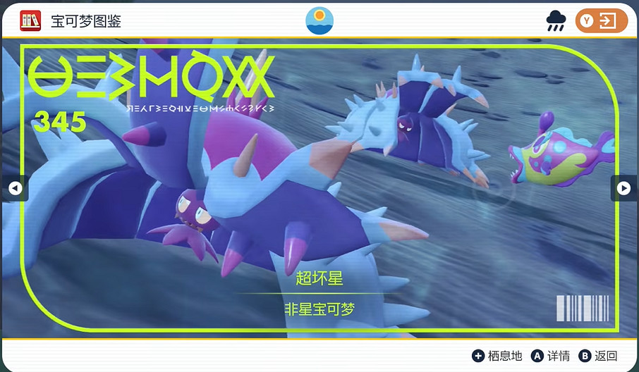 《寶可夢朱紫》超壞星捕獲位置介紹