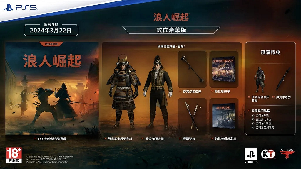 晚報:《浪人崛起》開啟預購 《同級生》將登NS! 晚報:《浪人崛起》開啟預購 《同級生》將登NS!