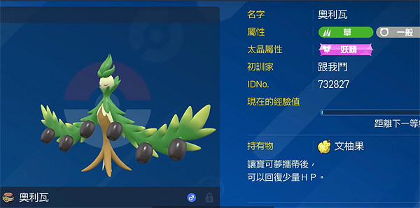 《寶可夢朱紫》草系寶可夢推薦 《寶可夢朱紫》草系寶可夢推薦